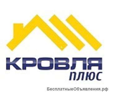Кровля под Ключ