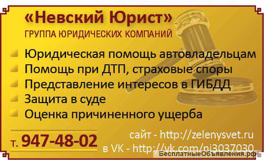 Юрист по ДТП