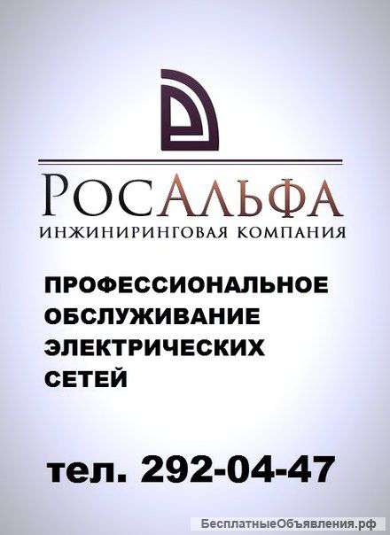 Электросети: монтаж и обслуживание в Новосибирске