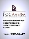 Электросети: монтаж и обслуживание в Новосибирске