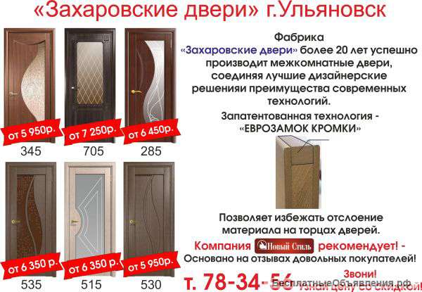 Межкомнатные двери г.Ульяновск