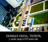Мойка окон ПВХ, стеклопакетов