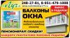 Изготовление и монтаж пластиковых окон: фирма "ЛУЧ"