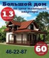 Строительство домов по Канадской технологии из СИП панелей