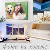 Фотопечать на холсте в Митино, Куркино, Павшино, Красногорске, Тушино