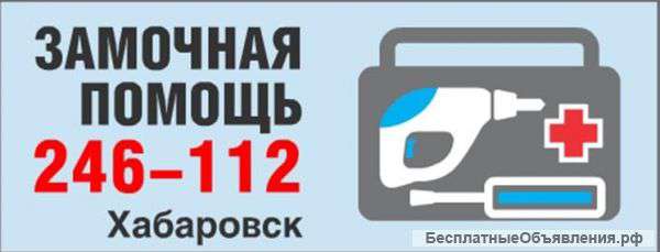 Замочная помощь "Open door"