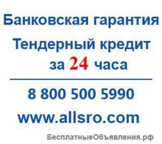 Банковская гарантия по госконтракту для Санкт- Петербурга