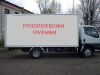 Грузоперевозки переезды квартир офисов