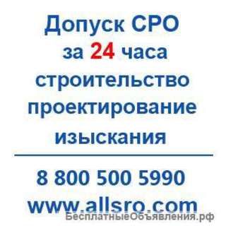 Допуск СРО строителей с минимальными затратами