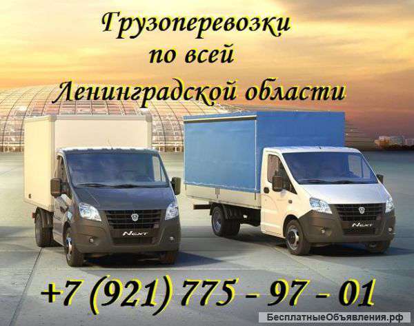 Квартирный переезд, грузоперевозки Гатчина