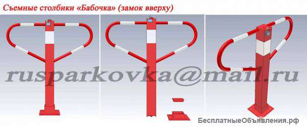 Съемный парковочный столбик