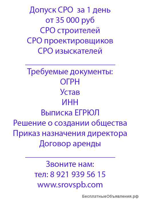 Вступление в СРО строителей в рассрочку без процентов