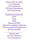 Вступление в СРО строителей в рассрочку без процентов