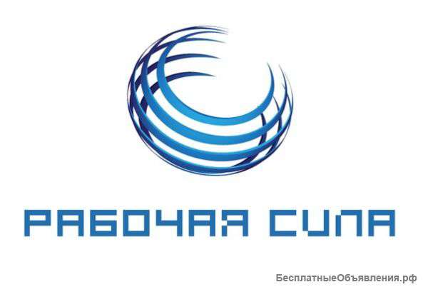 Уборщики снега, грузчики, подсобные рабочие