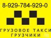 Грузовое такси, Волгоград