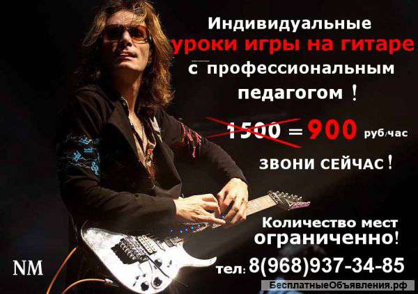 Индивидуальные уроки игры на гитаре с профессиональным педагогом