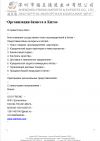 Моя компания осуществляет поиск производителей в Китае. Представим Ваши интересы в Китае