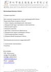 Моя компания осуществляет поиск производителей в Китае. Представим Ваши интересы в Китае