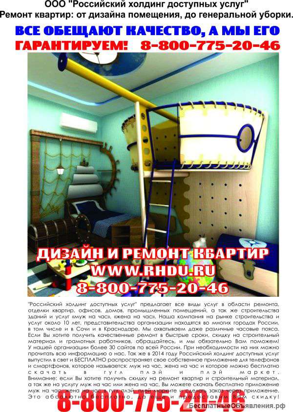 Сочи ремонт квартир по евро стандарту, смета бесплатно