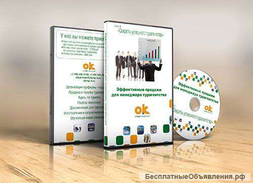 Видео-курс «Эффективные продажи для менеджера турагентства»