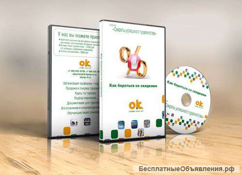 Видео-курс «Как бороться со скидками»