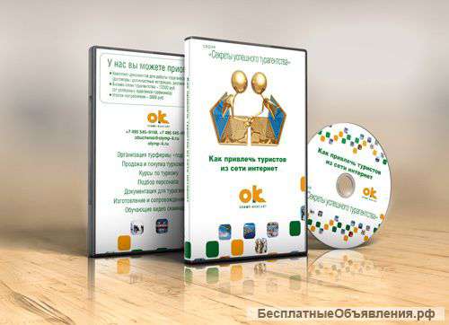Видео-курс «Как привлечь туристов из сети интернет»