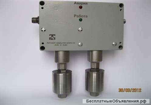 Автомат закрытия клапана АЗК.Э - 0,63