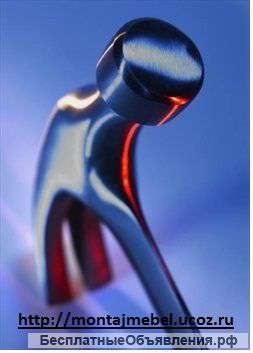 Сборка мебели