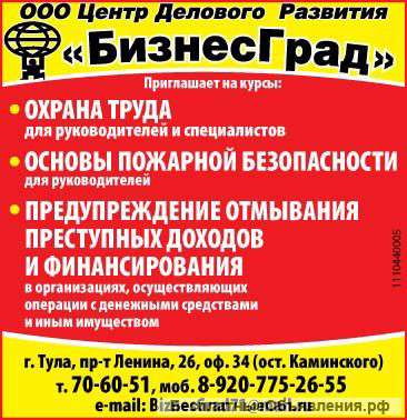 Курс Охрана труда для руководителей и специалистов организаций