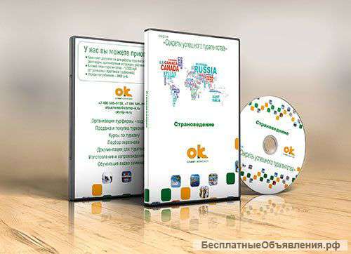 Видео-курс «Страноведение»