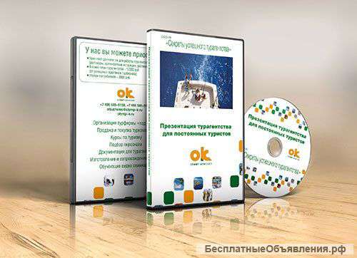 Видео-курс «Презентация турагентства для постоянных туристов»