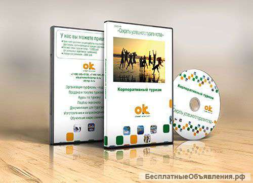 Видео-курсы «Корпоративный туризм»