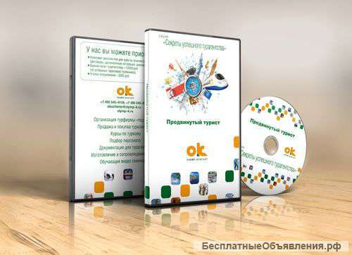 Видео-курс «Продвинутый турист»