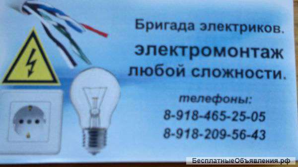 Все виды электрических работ