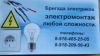 Все виды электрических работ