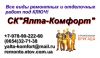 Ремонт квартир в Ялте