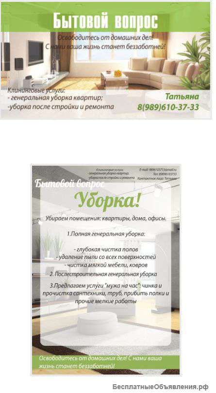 Уборка помещений