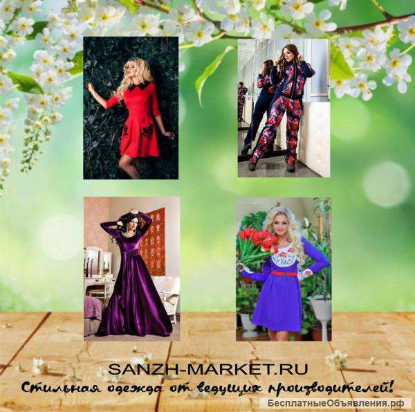 Женская одежда