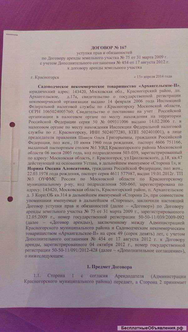 Земельный участок СНТ Архангельское II