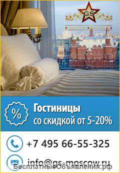 Отели Москвы, Санкт-Петербурга, России