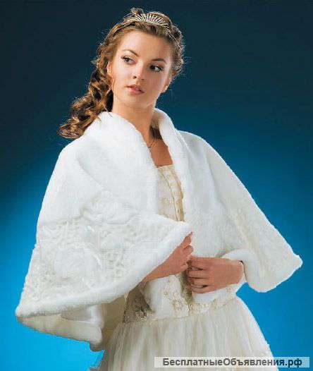 Cвадебные шубки в аренду