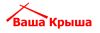 Кровельный центр "Ваша Крыша"