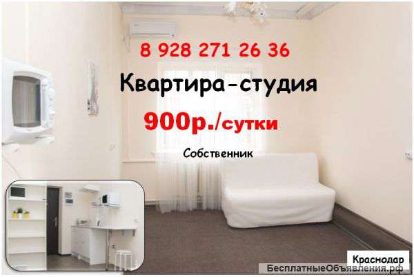 Сдается квартира-студия. Посуточно