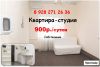 Сдается квартира-студия. Посуточно