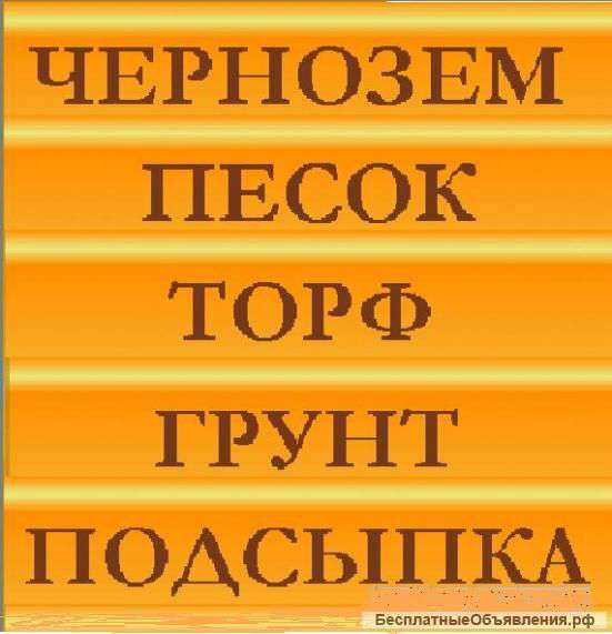 Песок