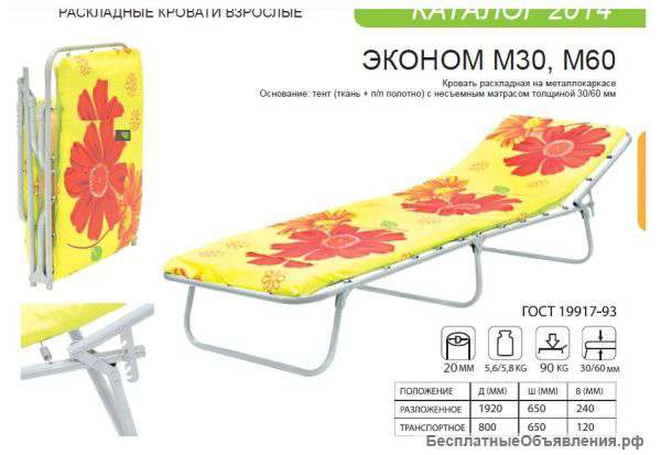 Раскладушки, раскладные кровати от производителя