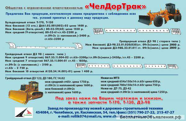 Ножи на отвал бульдозера Т-130,грейдера ДЗ-98