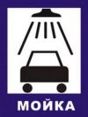 Автомойщик на нано-мойку (подработка)