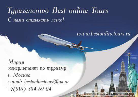 Горящие туры. Круизы. Туры по России. Лучшие цены.