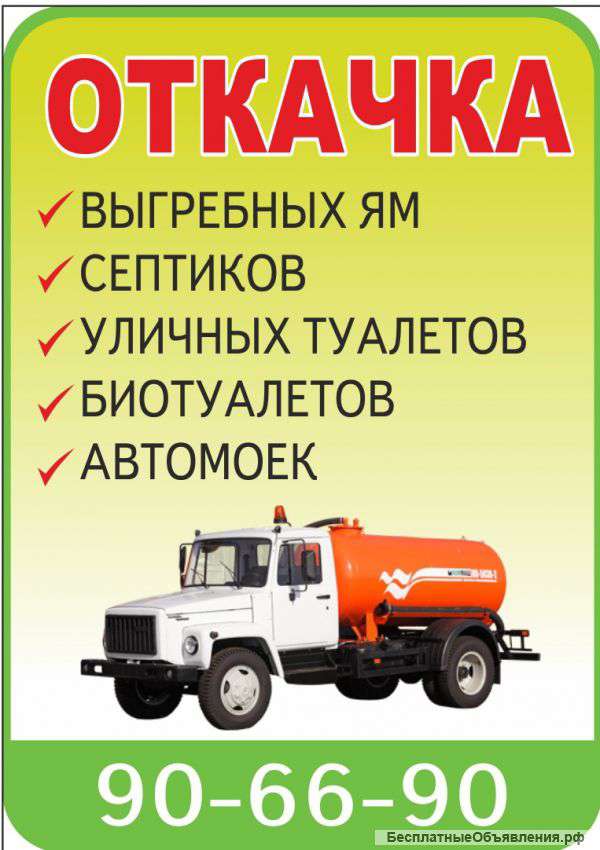 Откачка выгребных ям